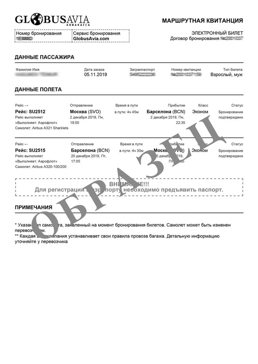 Глобус бронь. Бронь авиабилетов без оплаты для визы. Маршрутная квитанция для визы образец. Квитанция для визы во Францию. Бронь отеля без оплаты для визы как сделать.