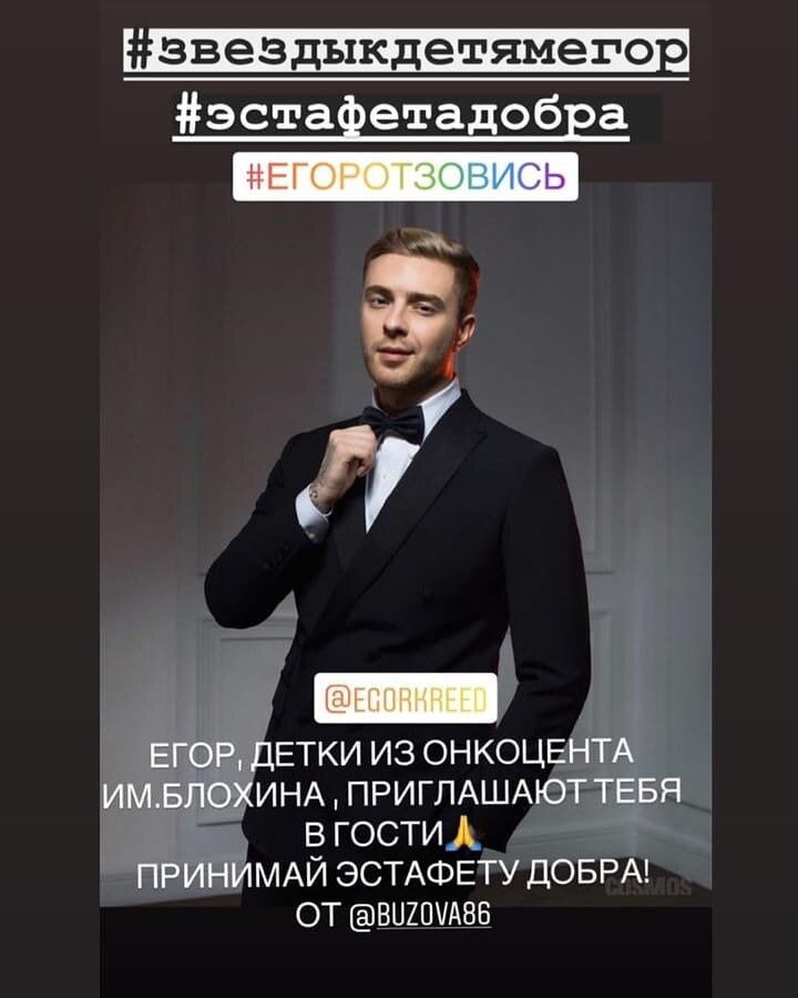 Теперь маленькие пациенты мечтают о встрече с Егором Кридом
​Фото: «Инстаграм» 
