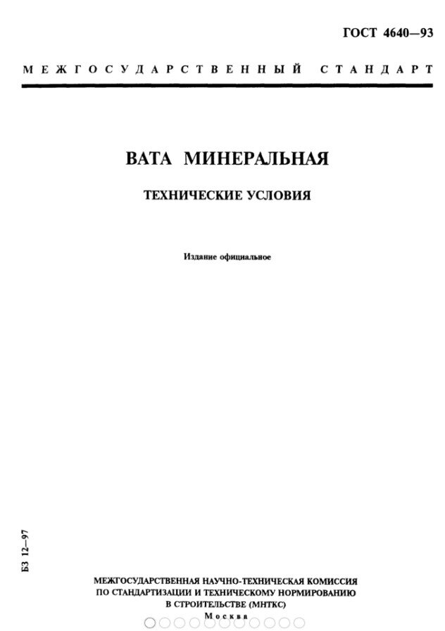 Эволюция Минеральной Ваты Или Деградация Человека Разумного.