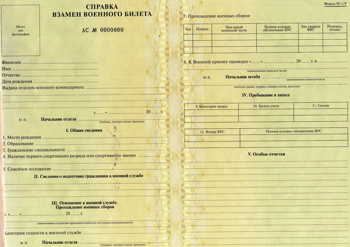 Справка вместо военного билета фото