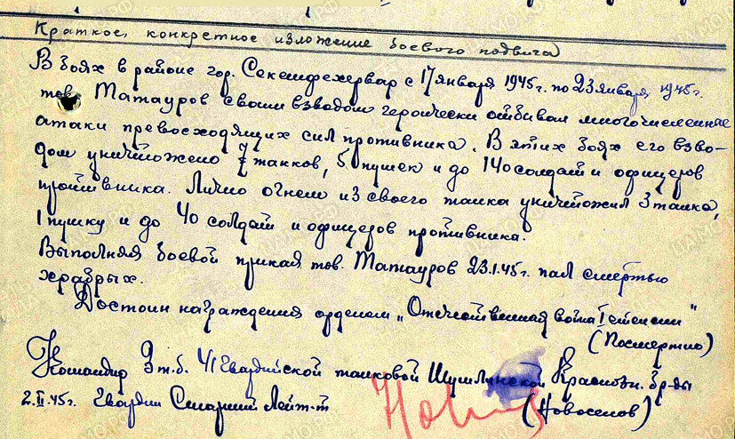 Выдержка из наградного листа