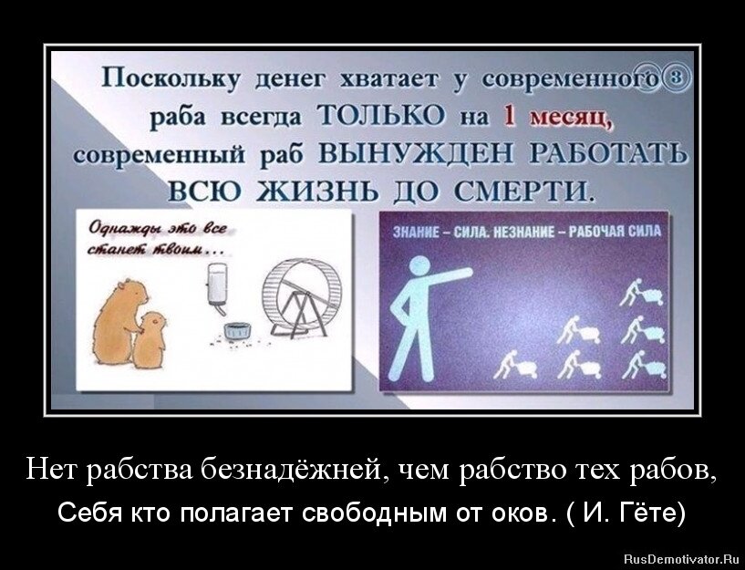 Почему наша работа превращается в рабство?