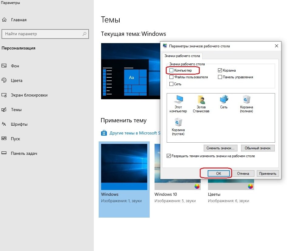 Вернуть значки на рабочий. Мой компьютер Windows 10. Иконка компьютера на рабочем столе Windows 10. Значок мой компьютер на рабочем. Мой компьютер на виндовс 10.