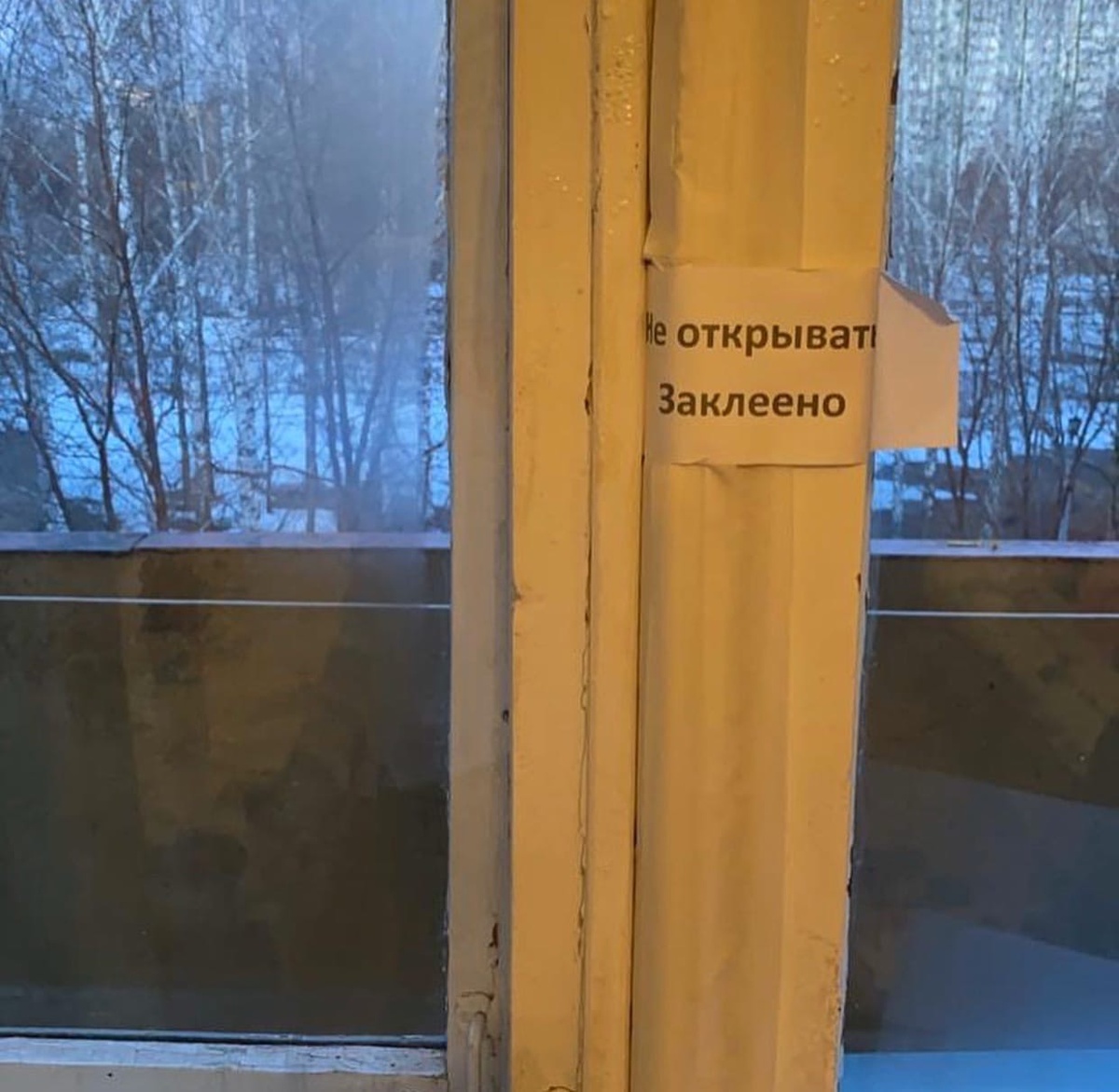 Окна открывать нельзя