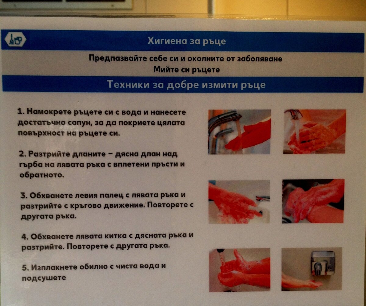 Объявление в туалете магазина Кауфланд в Софии.