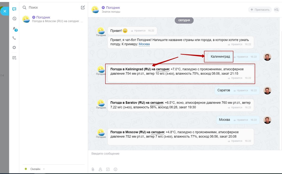 Как пишется бот. Битрикс 24 chat. Send pulse бот. Картинки чат в битрикс. Бот битрикс.