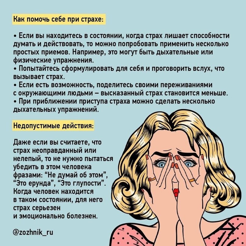 Методы преодоления апатии. Страх и тревожность. Психологическая помощь при страхе. Тревожность в психологии. Рекомендации как справиться с тревогой.