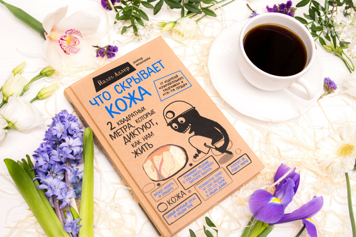 Фото: http://skinloves.me/2018/05/25/shto-skryvaet-kozha-book/