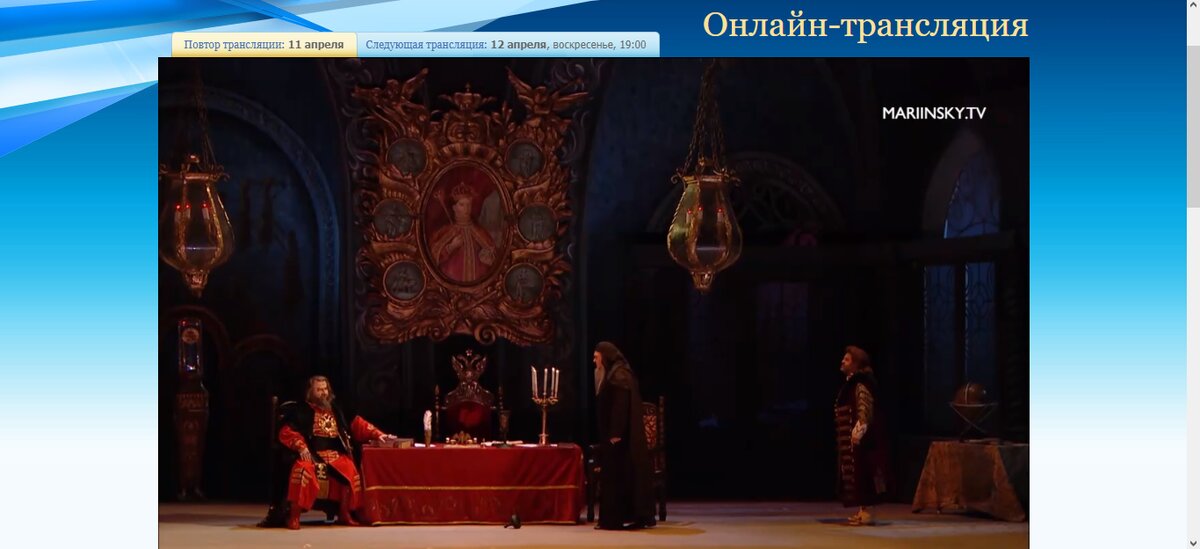 Онлайн-трансляция Мариинского театра, опера «Хованщина».