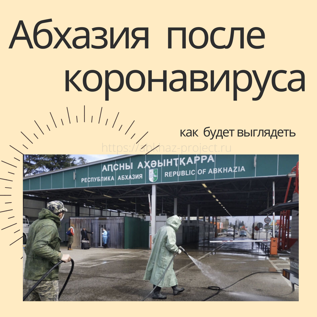Граница Абхазии