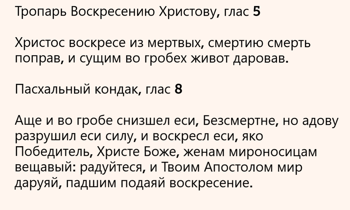 Тропарь