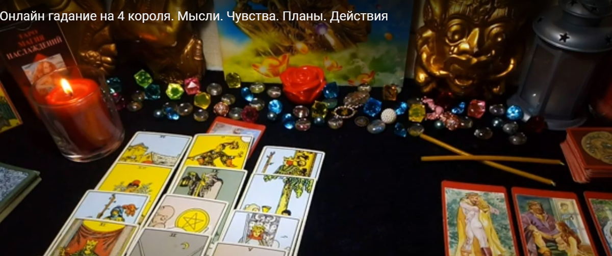 Источник: youtube канал AziraTaro