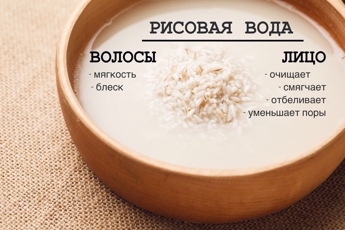 рисовый настой для волос. рисовая вода для волос. рисовая вода для волос. рисовая вода для волос. рисовый отвар для волос.