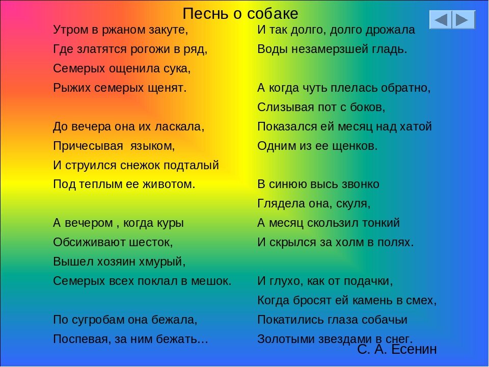 Презентация песнь о собаке есенин 6 класс