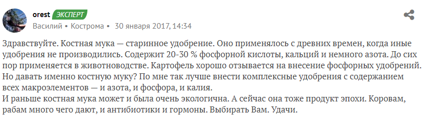 Костная мука как удобрение: польза и особенности применения