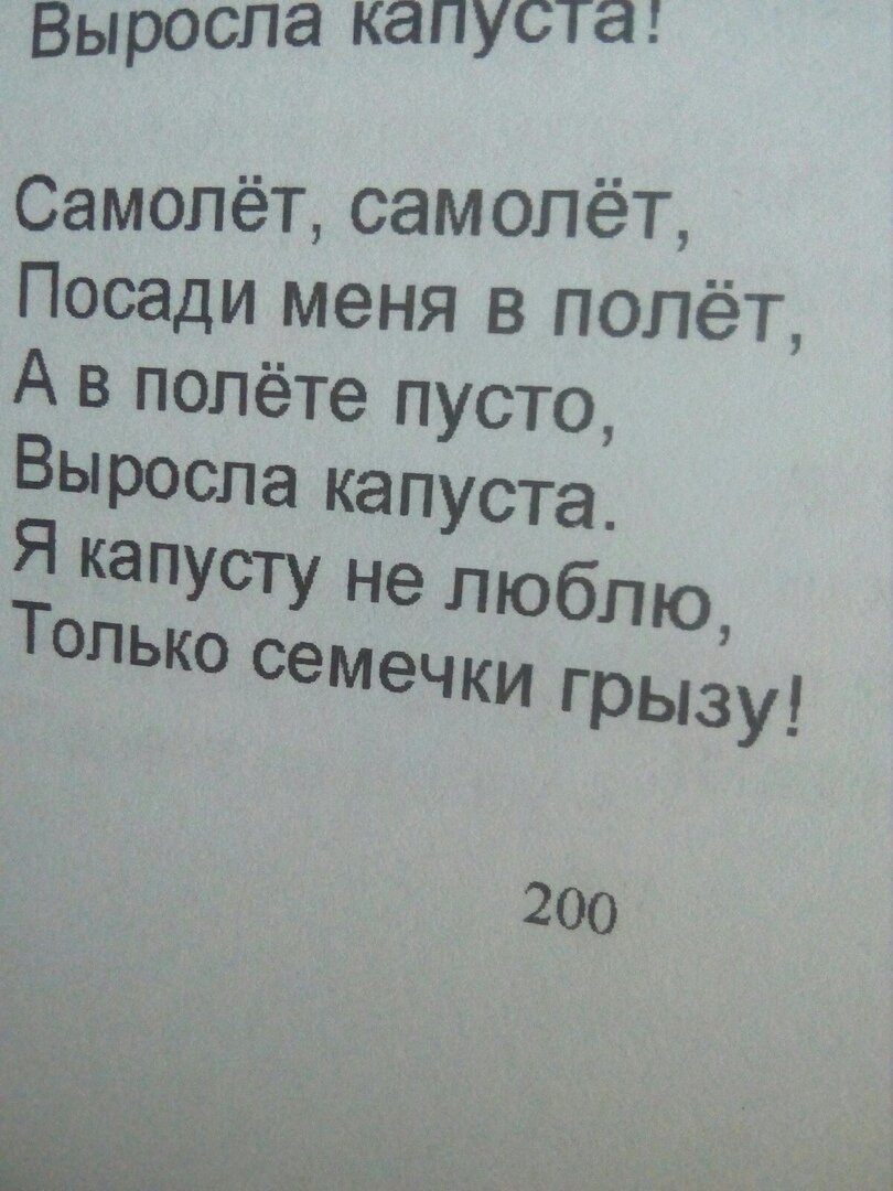 Самолёт, самолёт, забери меня в полет...