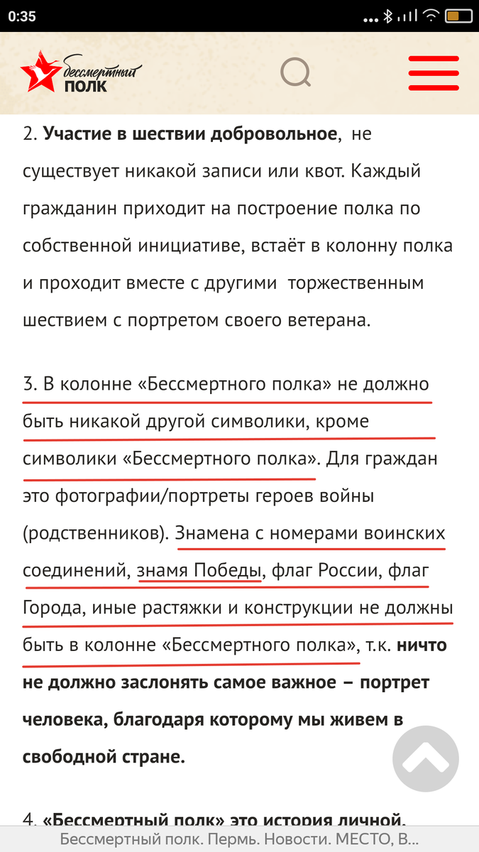 Скриншот страницы https://www.moypolk.ru/perm/news/mesto-vremya-sbora-i-marshrut-polka-v-permi-9-maya-2018-goda