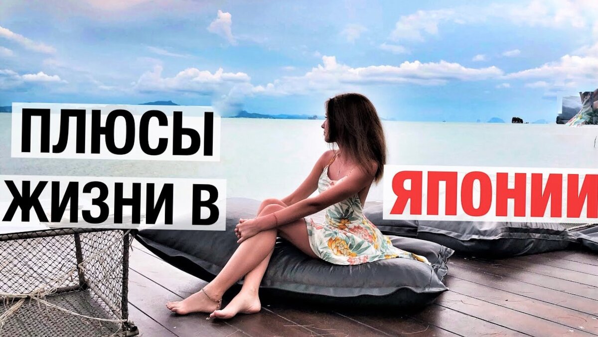 Ниже перечислены положительные стороны проживания в Японии (данный список может быть не полным)