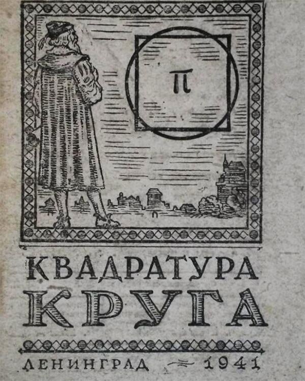 Слушать аудиокнигу квадратура круга том 3. Слушать аудиокнигу квадратура круга том 3. Файролл квадратура круга том 4. Файролл-квадратура круга. Квадратура круга.