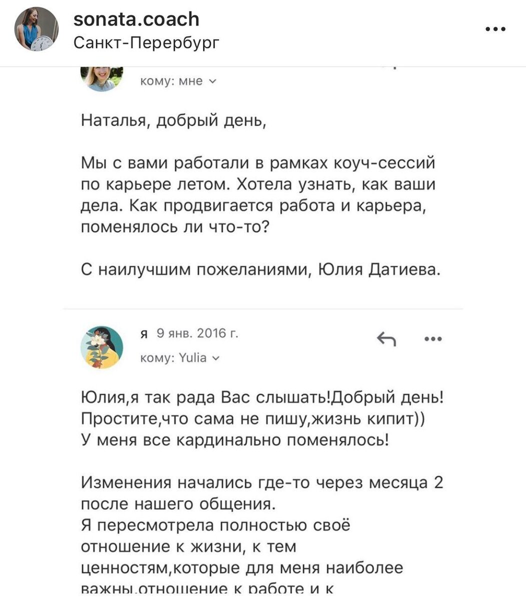 Письма благодарности моему коучу