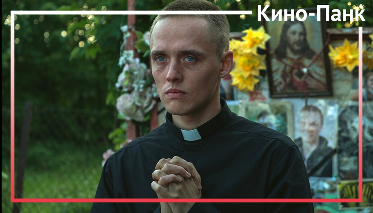 Кадр из фильма «Тело Христово»