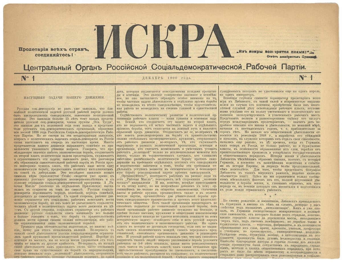 Человек первый номер. Журнал Искра Ленин. Газета Искра 1905 года. Первый революционной газеты 