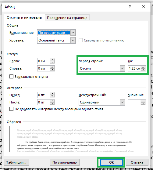 Отступ первой строки абзаца - Служба поддержки Майкрософт