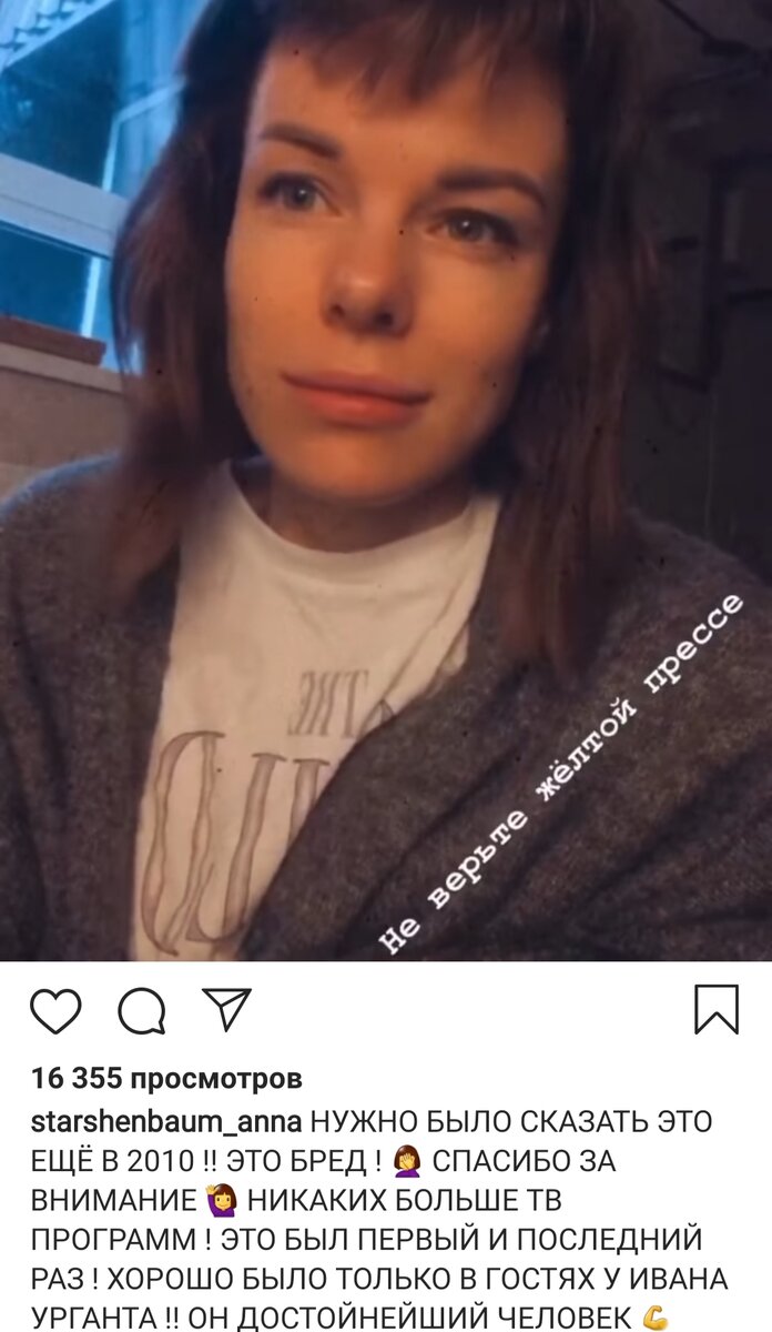 Анна Старшенбаум опровергла роман с Володей Яглычем 