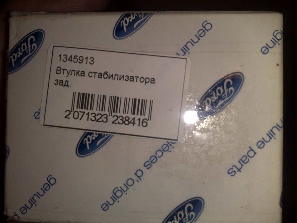 Оригинальная коробка. Там и лежат заветные оригинальные втулочки.