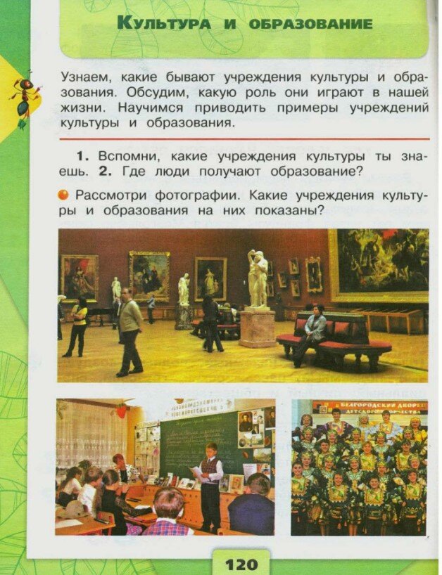 рабочий лист культура и образование 2 класс. окружающий мир рабочая тетрадь природа и рукотворный мир. 2 класс. часть 2. рабочий лист культура и образование 2 класс.