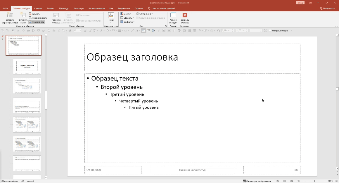 Как изменить масштаб презентации на 16 9