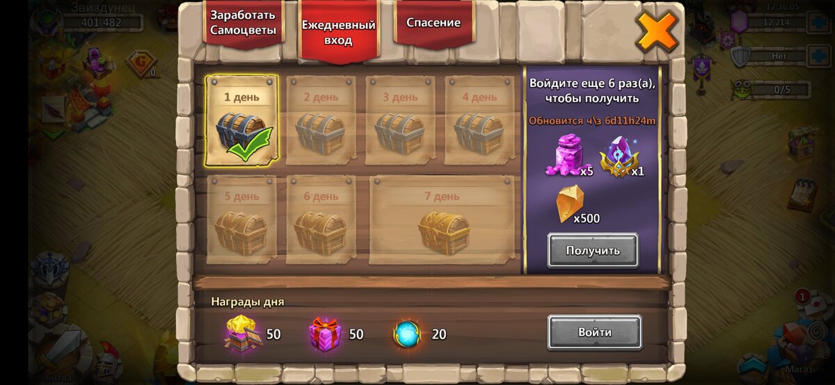 за первый день входа