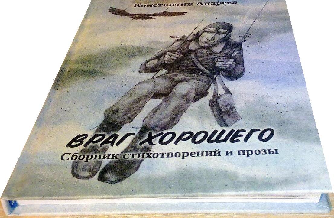 Обложка оформлена с использованием рисунка автора