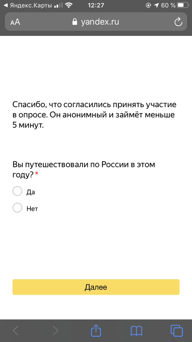 Яндекс предложил пройти опрос о наших путешествиях по России | Обо всём и  ни о чём | Дзен