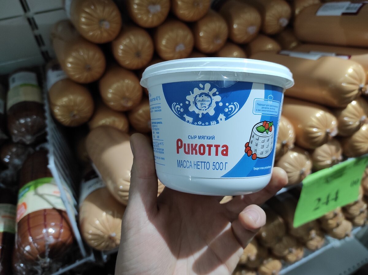 сыр "Рикотта" в "Светофоре"