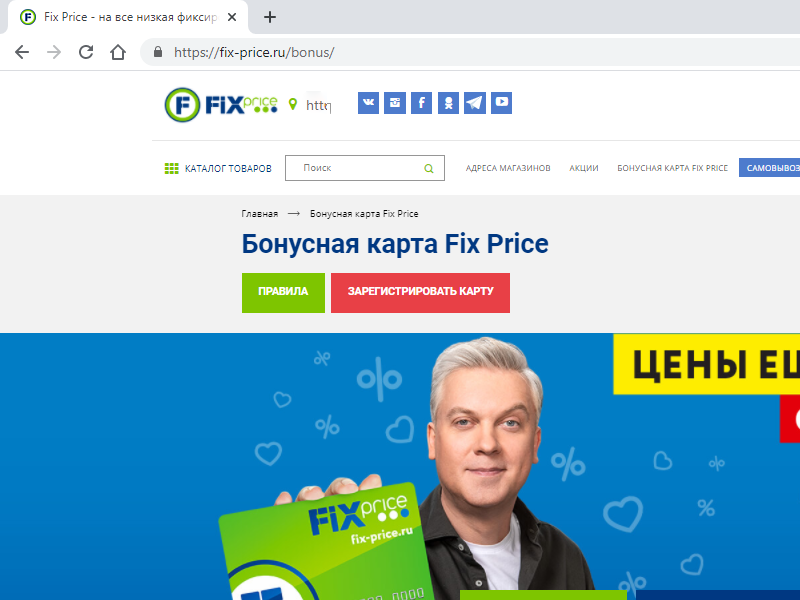 Fix price сайт зарегистрировать карту по номеру