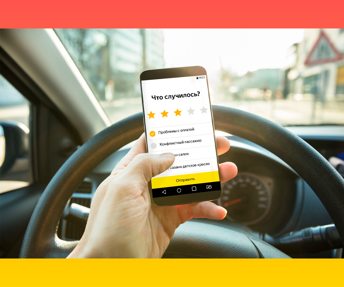 Как оценка клиента влияет на рейтинг таксиста. Информация из первых уст | О  важном | Дзен