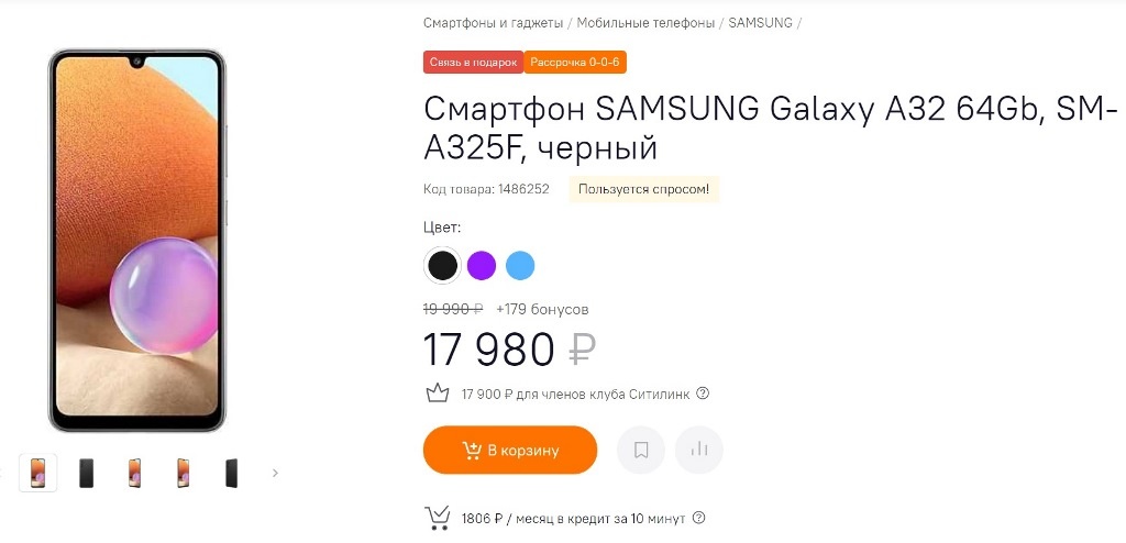 Стоимость Samsung Galaxy A32 в интернет-магазине Ситилинк