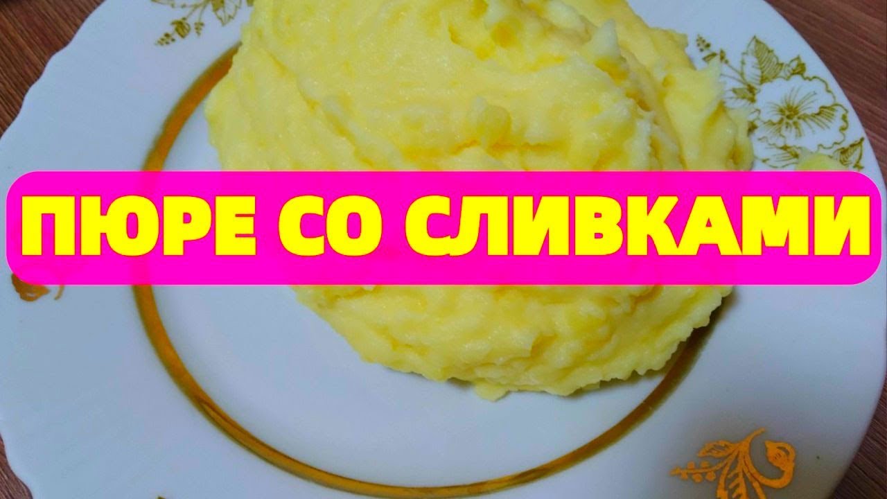 Картофельное пюре для грудничка | ДЕТСКИЕ РЕЦЕПТЫ, БЛЮДА