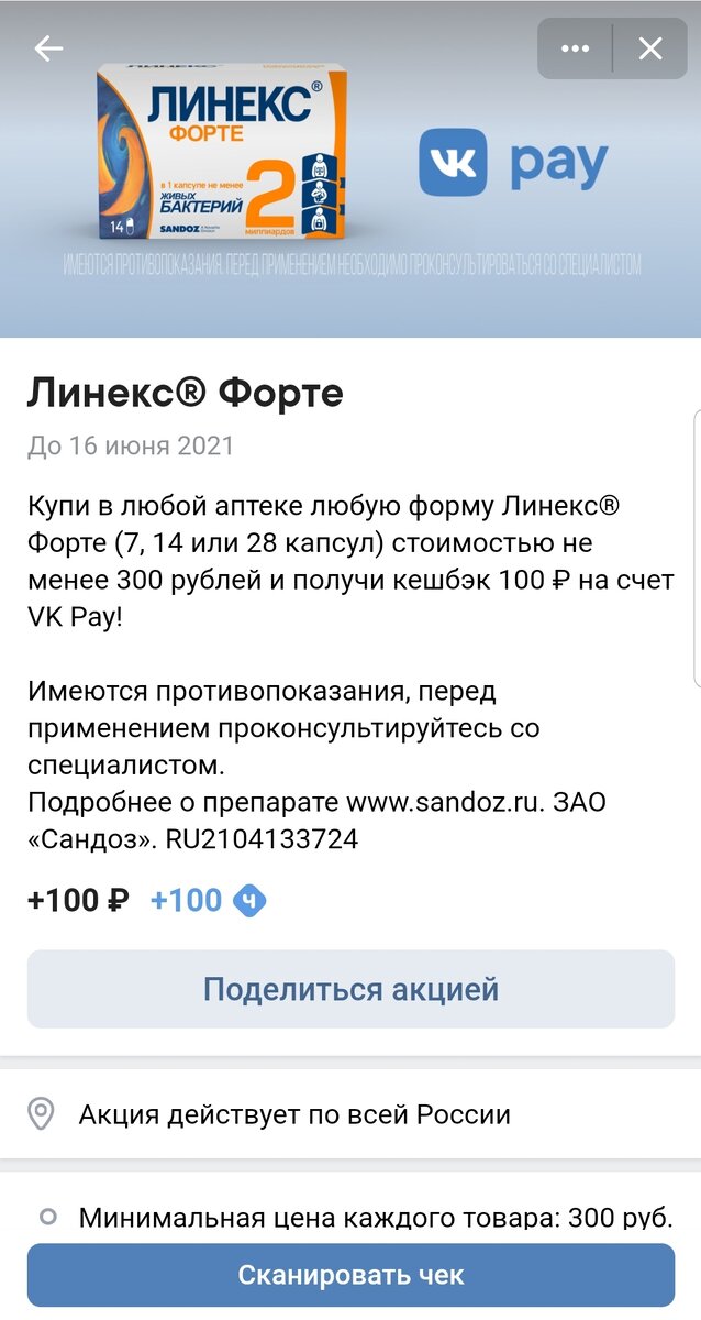 Пример товаров из приложения Чекбэк