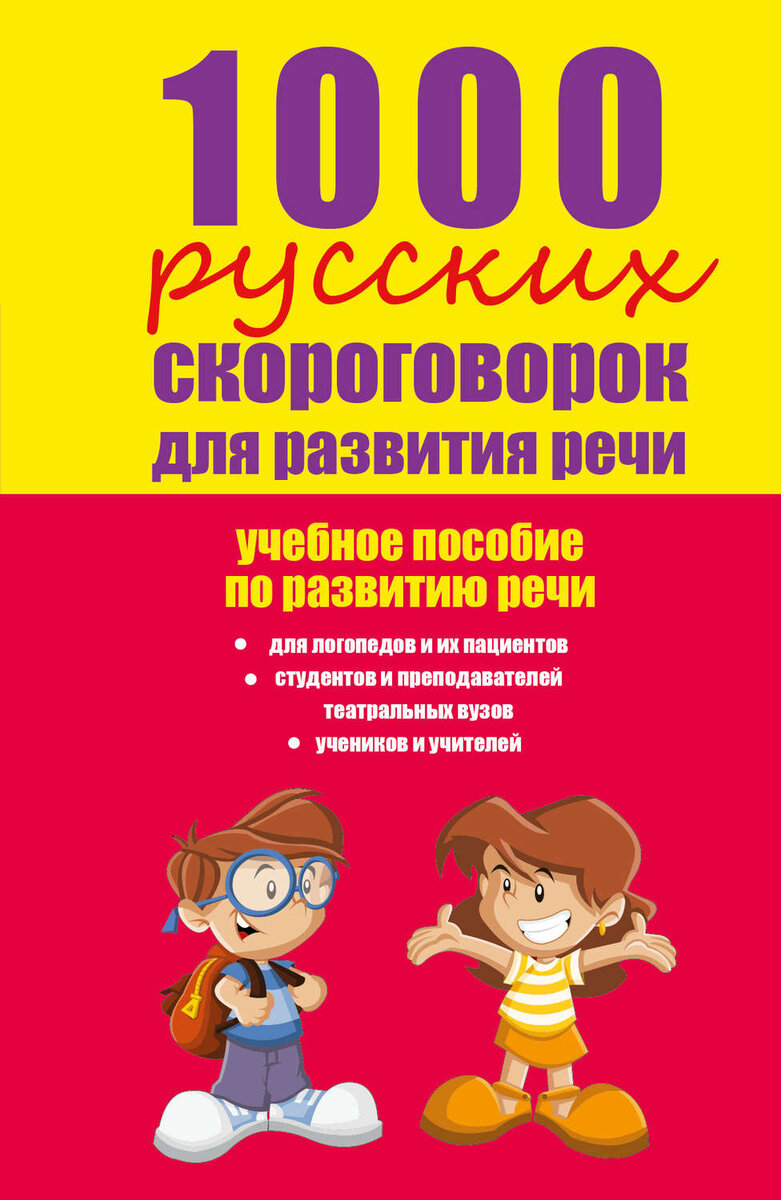 ТОП-10 книг, которые помогут развитию речи ребенка и увеличат его словарный  запас. Взрослым они тоже будут полезны | Дом-Семья-Дети | Дзен