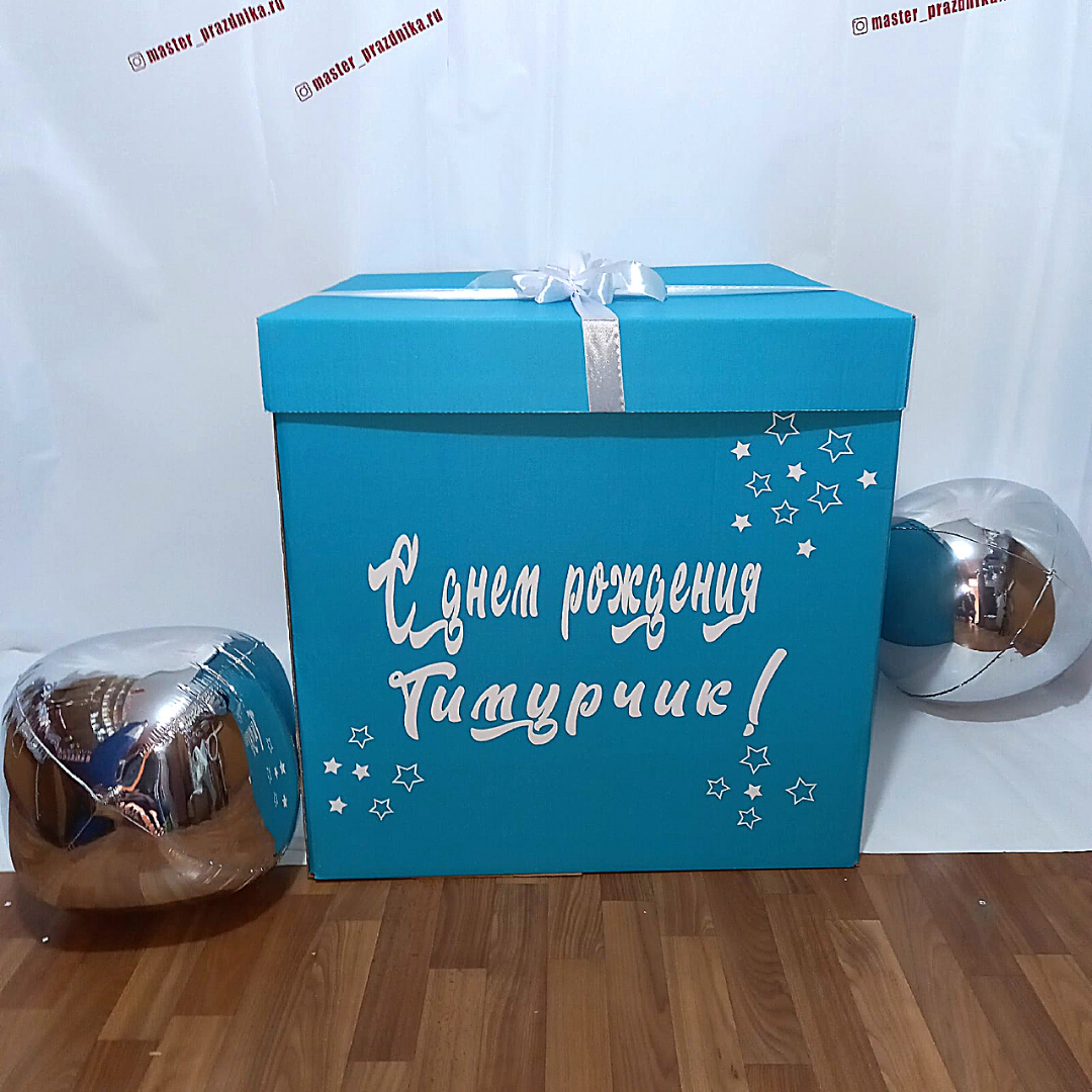 Коробка - сюрприз. Доставка Адлер - Сочи