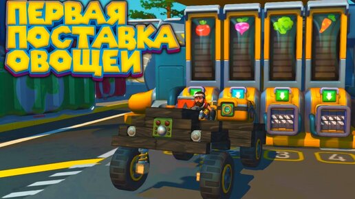 МЕХАНИК ЗАНЯЛСЯ ФАСОВКОЙ ОВОЩЕЙ Scrap Mechanic