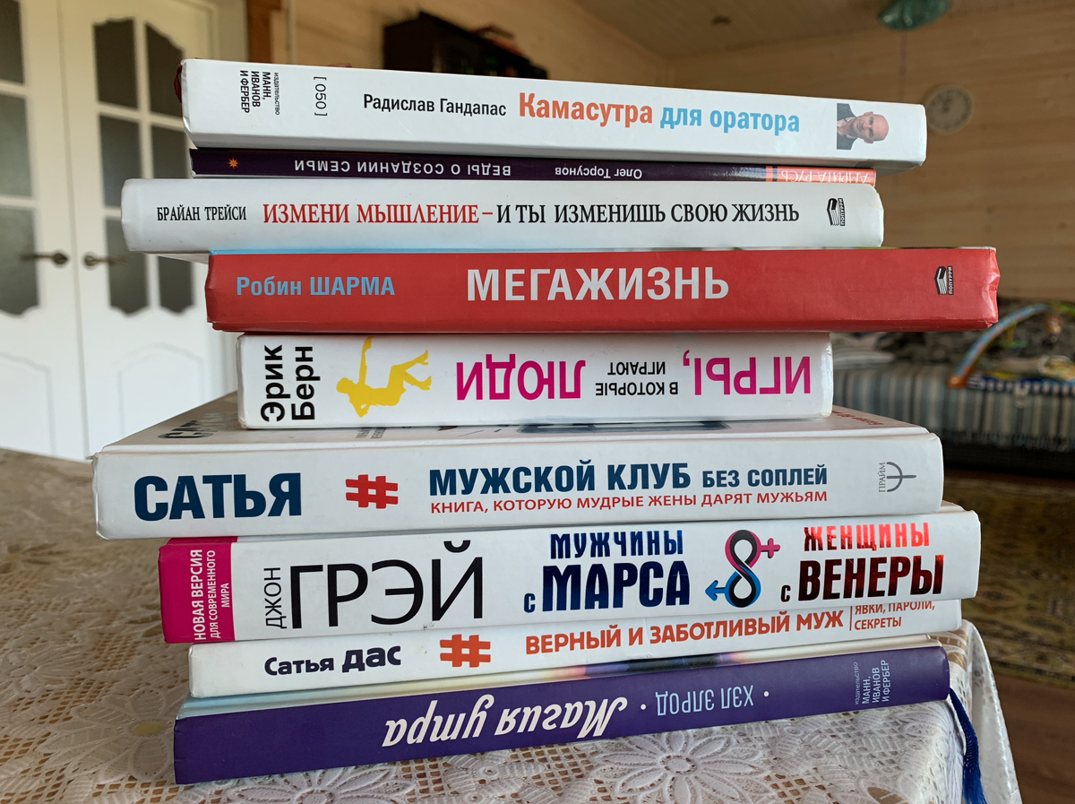 Много книг, которые я прочитал