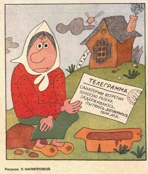 Художник Л.Филиппова журнал "Крокодил" №02 1983