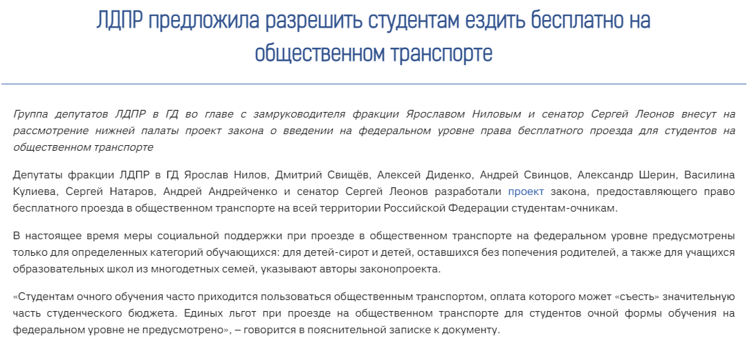 Всем студентам- бесплатный проезд!