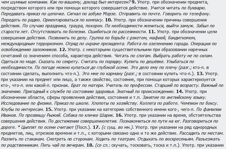 Предлог ПО. Продолжение