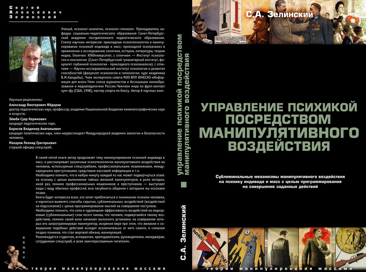 управление психикой человека