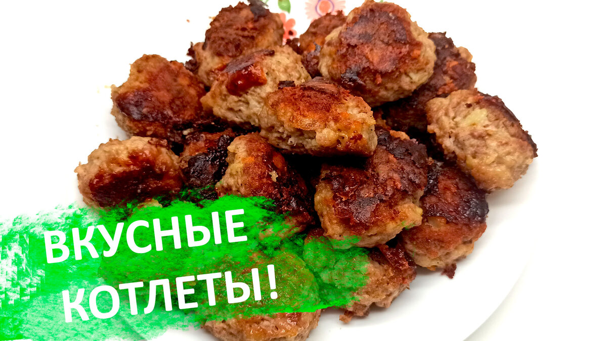 рецепт котлет