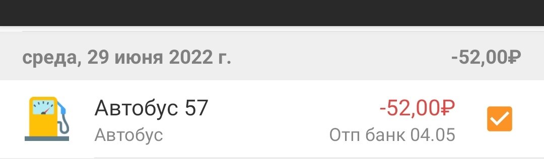 Мои траты за день 💵 